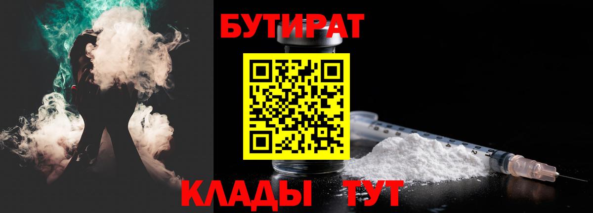 БУТИРАТ BDO 33%  Вход с VPN  Бутират  Самара 