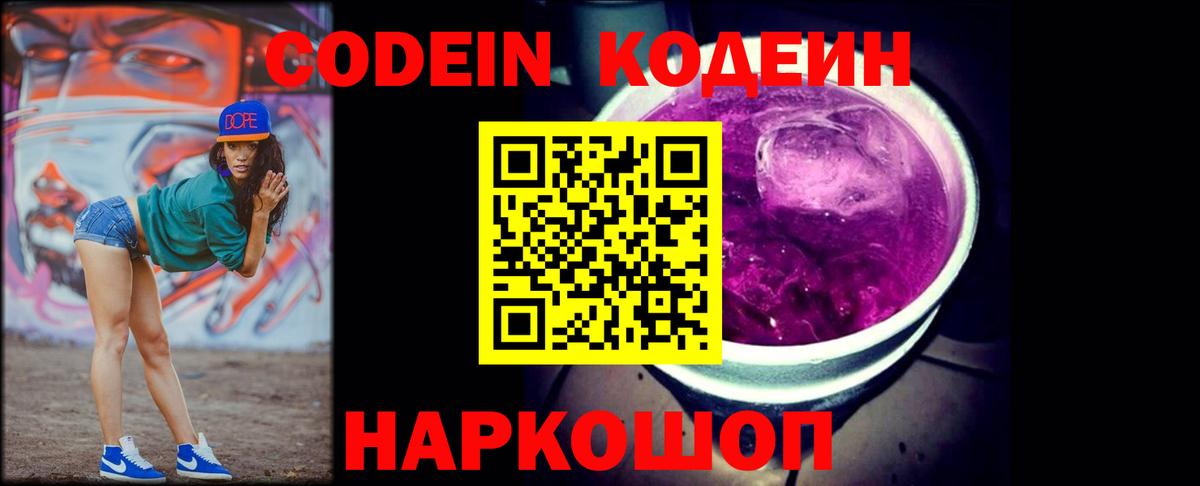 Самара  Кодеин Purple Drank  Вход с VPN 
